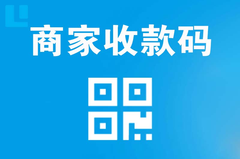 新县拉卡拉商家收款码