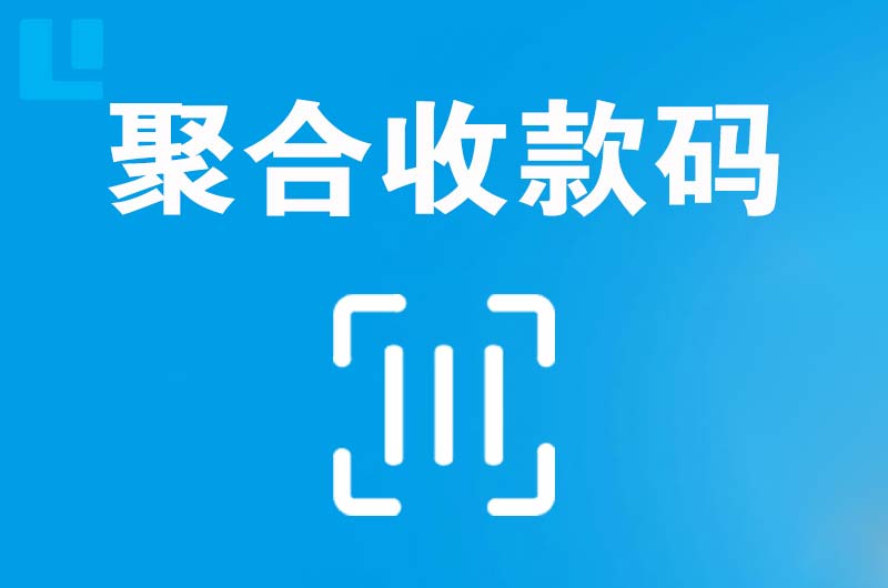 新县拉卡拉聚合收款码